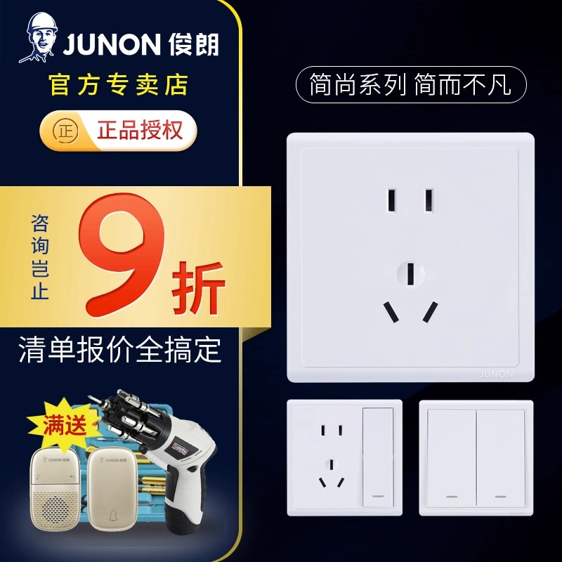 俊朗开关插座D2系列正品 JUNON大面板无边框白色大板套餐简约至尚 电子/电工 电源插座 原图主图