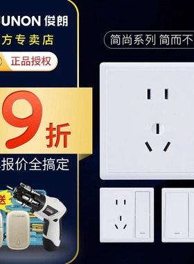 俊朗开关插座D2系列正品 JUNON大面板无边框白色大板套餐简约至尚