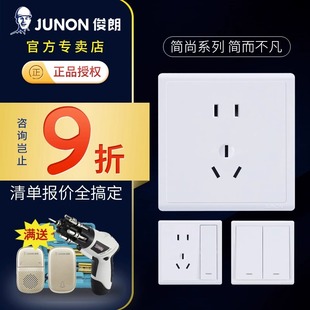 俊朗开关插座D2系列正品 JUNON大面板无边框白色大板套餐简约至尚