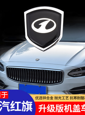 红旗一字机盖标金属装饰贴