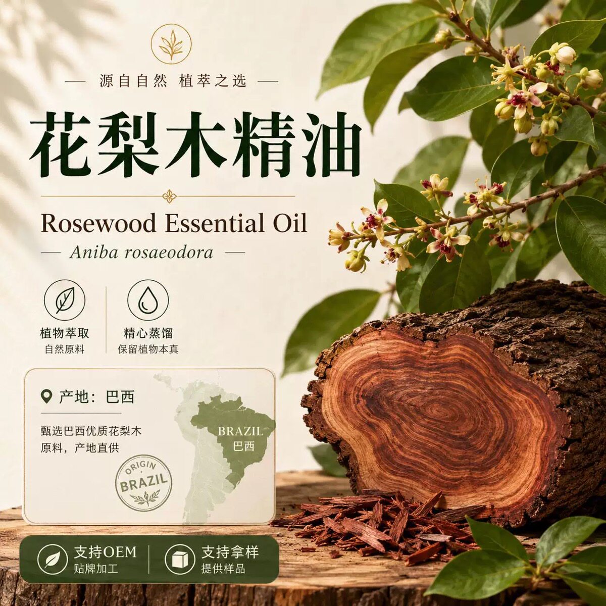 真正巴西产区花梨木纯单方精油香薰木韵缓解急躁敏感皱菌提升免疫