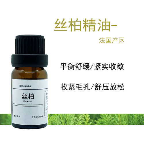 测试推荐法国产区丝柏精油平衡