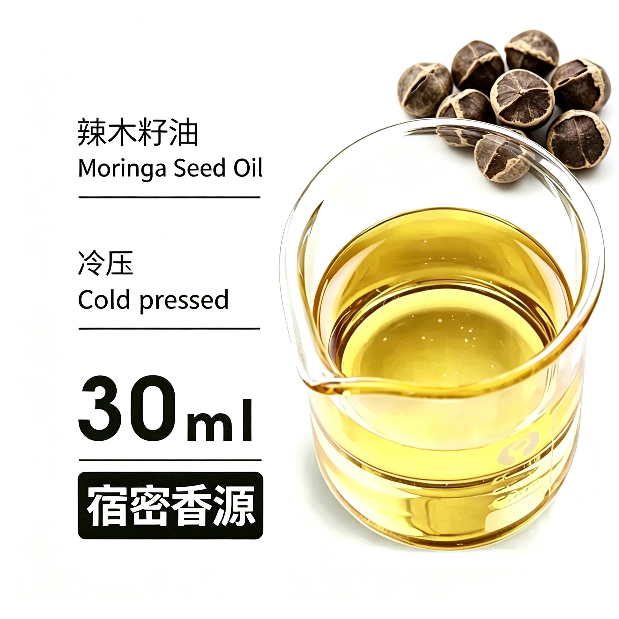 肯尼亚产区 有机辣木籽油纯精油鼓槌树籽油按摩护肤芳疗级基础油