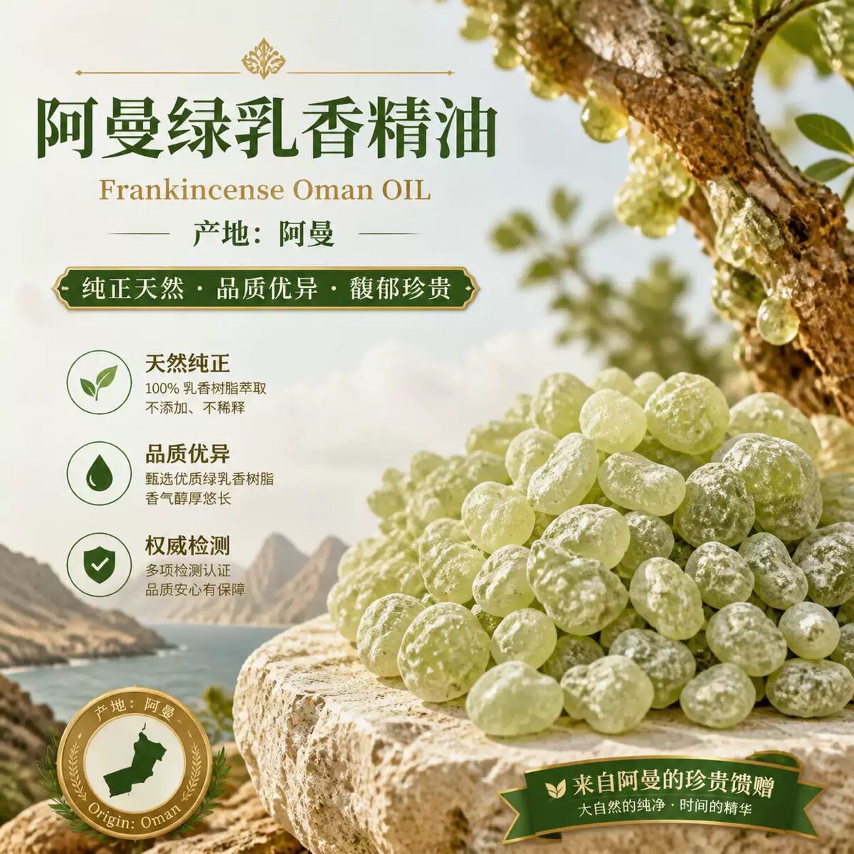 阿曼绿乳香单方精油 淡化紧致顺畅呼吸 香薰面部护理身体按摩精油