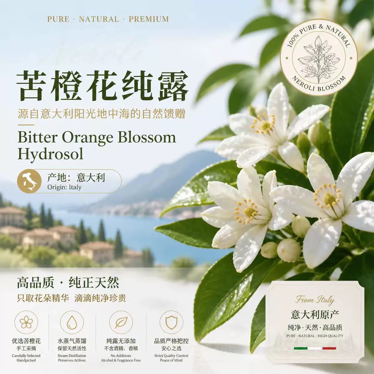 苦橙花有机纯露意大利产区面部补水保湿护肤喷雾嫩肤0添加500ml