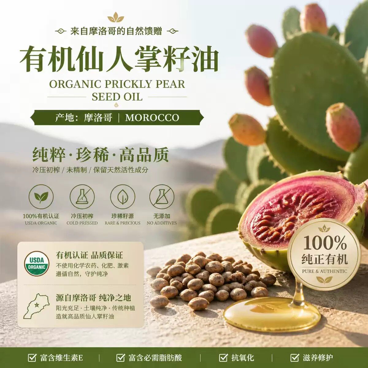 摩洛哥产正品仙人掌籽油种籽油眼部精油超强修复精华抗皱细纹脸部