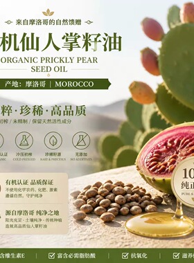 摩洛哥产正品仙人掌籽油种籽油眼部精油超强修复精华抗皱细纹脸部