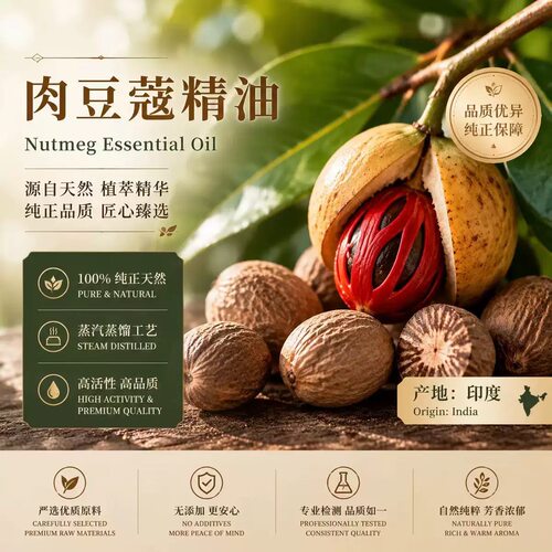 印度产肉豆蔻单方精油天然植物萃取驱寒提神醒脑改善睡眠香薰温暖