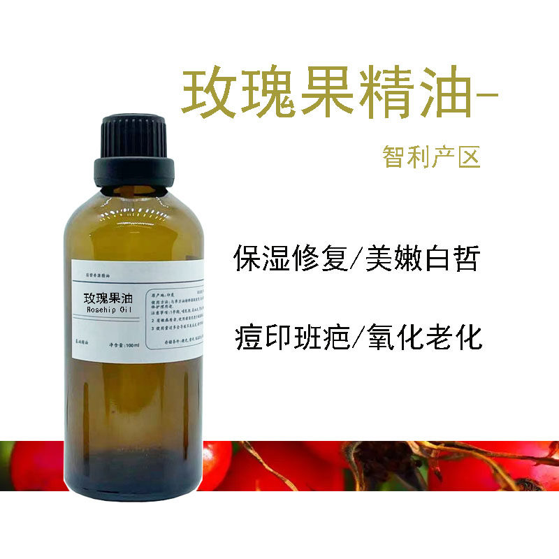 野生玫瑰果油抗衰嫩肤亮肤不老油