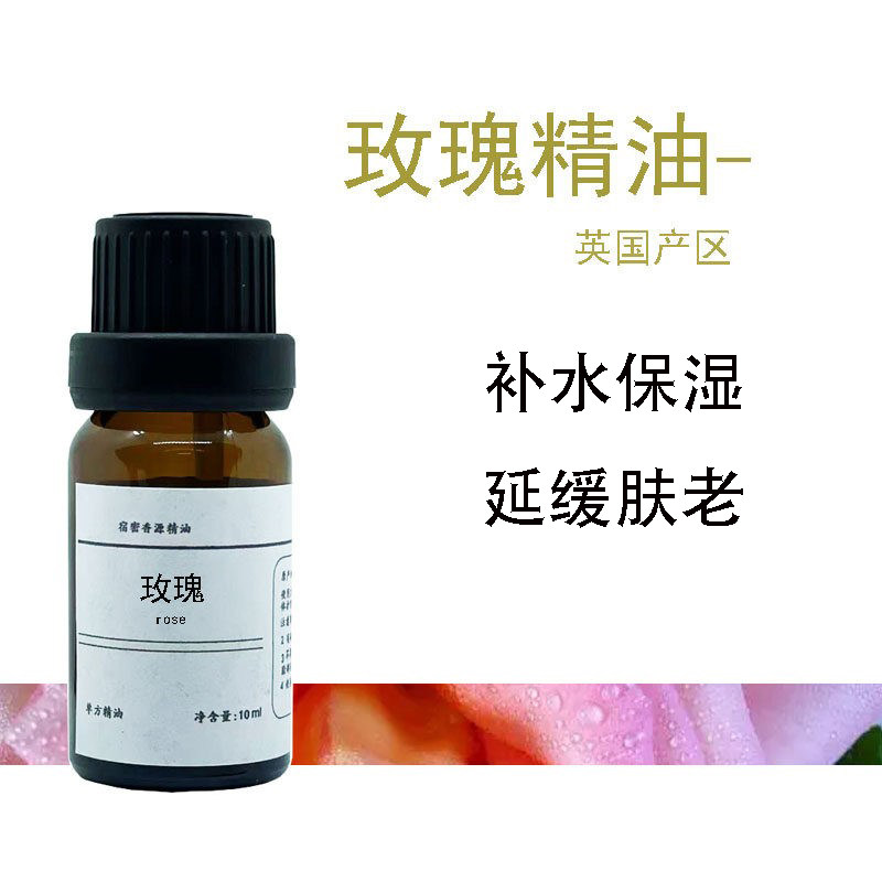 英国产区玫瑰单方精油 面部嫩肤修护补水保湿抗皱舒缓芳疗护肤ml
