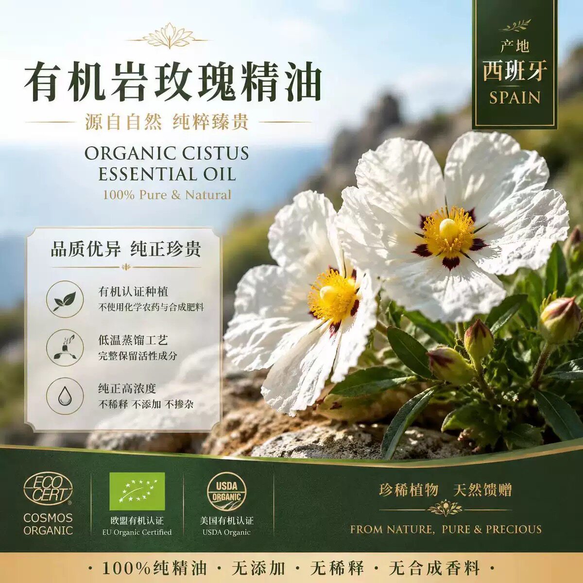 西班牙原产岩玫瑰单方纯精油 紧致舒缓情绪呼吸顺畅安抚情绪护肤