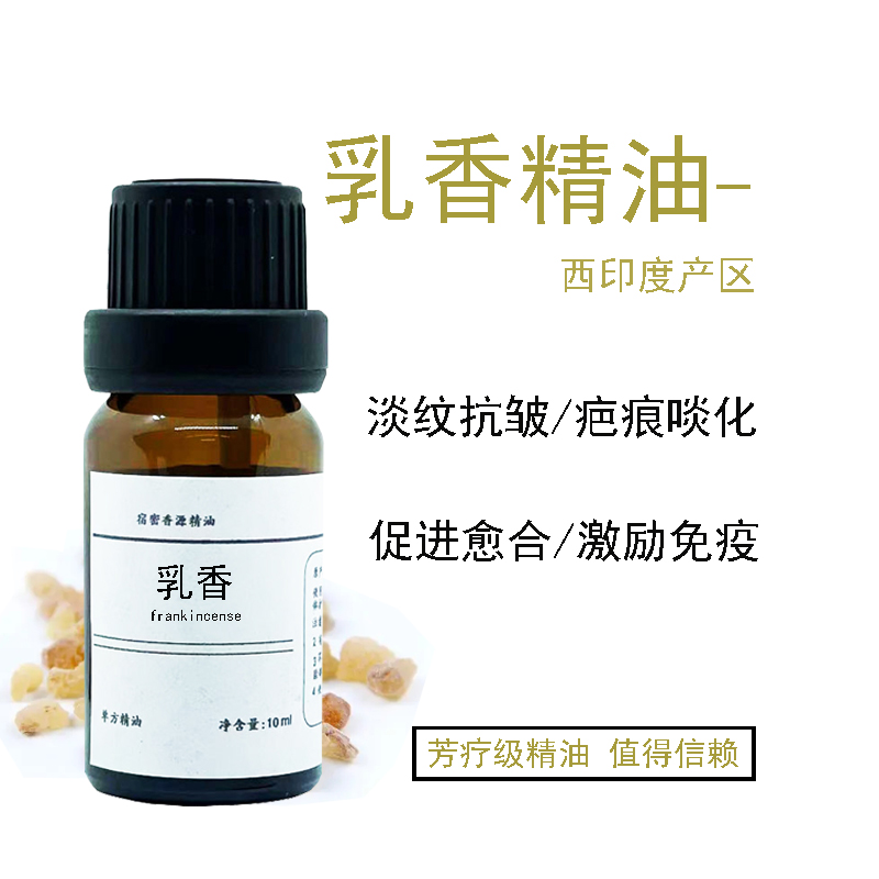 印度乳香单方纯精油舒缓改善肤质收敛毛孔不老之油脸部按摩