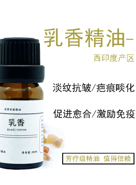 印度乳香单方纯精油舒缓改善肤质收敛毛孔不老之油脸部按摩