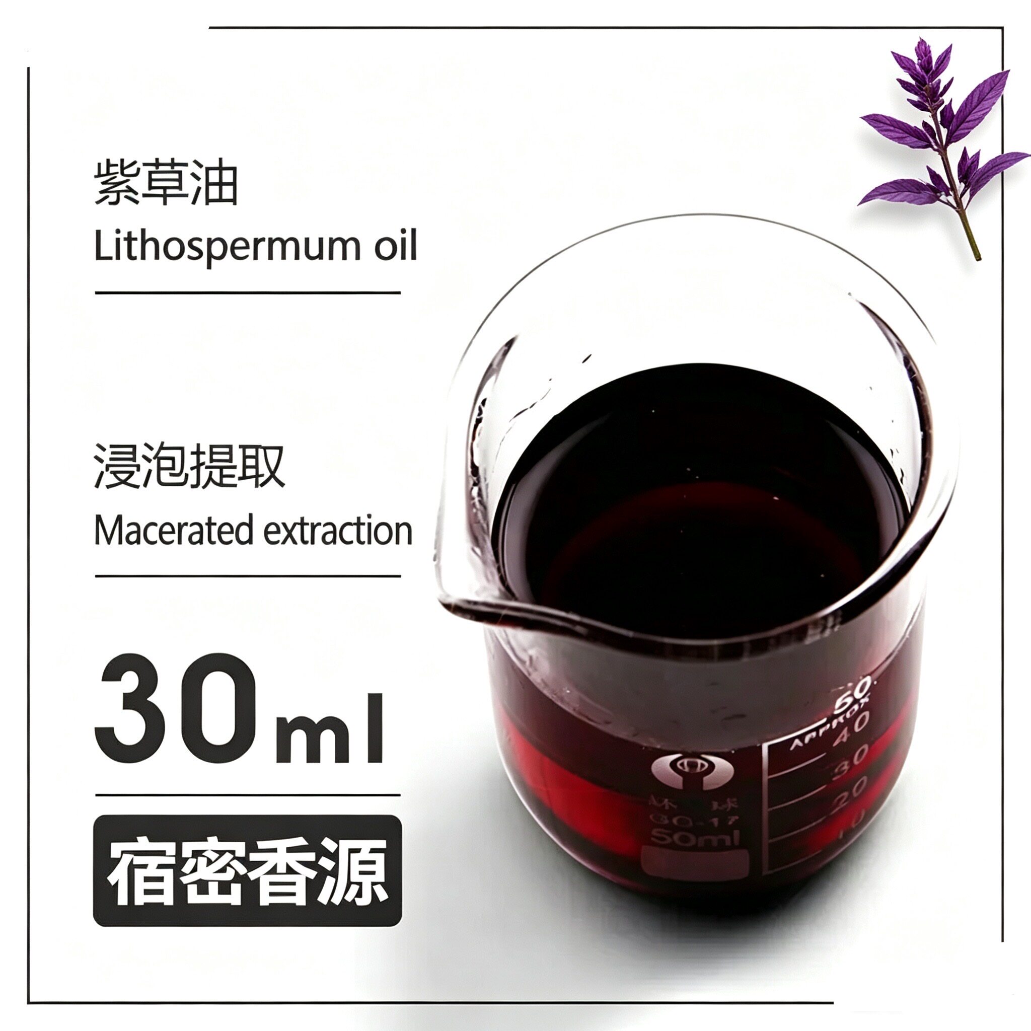 宿密香源 紫草浸泡油 按摩温和护肤无刺激纯基底油 蚊虫叮咬消痒