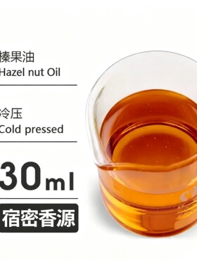 宿密香源 西班牙产区榛果油基底油 润肤油质温和细腻全身舒缓按摩