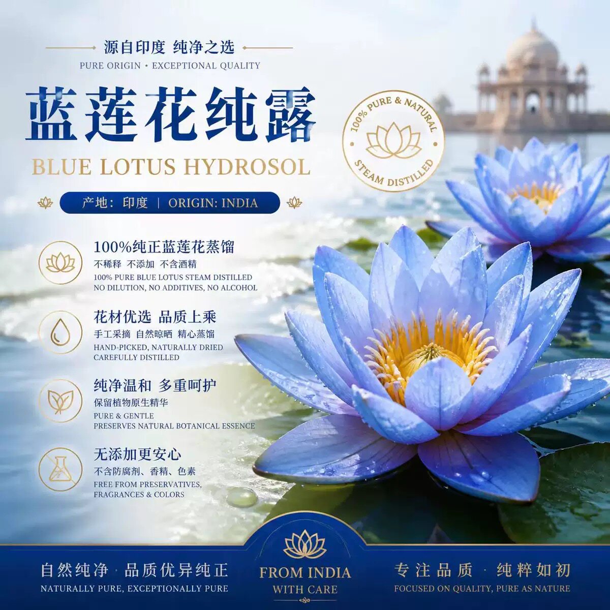 宿密香源 印度产区有机蓝莲花纯露水 深层补水保湿敏肌适用500ml