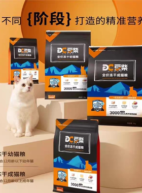 豆柴三拼冻干猫粮6kg试吃成幼猫粮营养全价呵护肠道无谷1.5kg