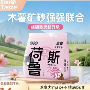 星宴混合猫砂矿砂钠基矿石木薯沙幼猫专用小苏打除臭近无粉尘家用