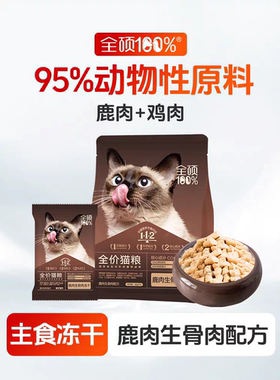 全硕DHA冻干生骨肉全价主食猫粮鹿肉鸡肉全阶段成猫幼猫咪零食