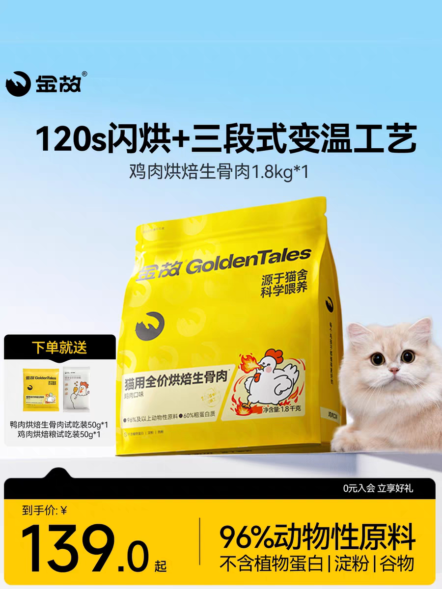 新鲜日期现货金故肉肉方烘焙猫粮生骨肉主食全价鸭肉鸡肉味2包装图片