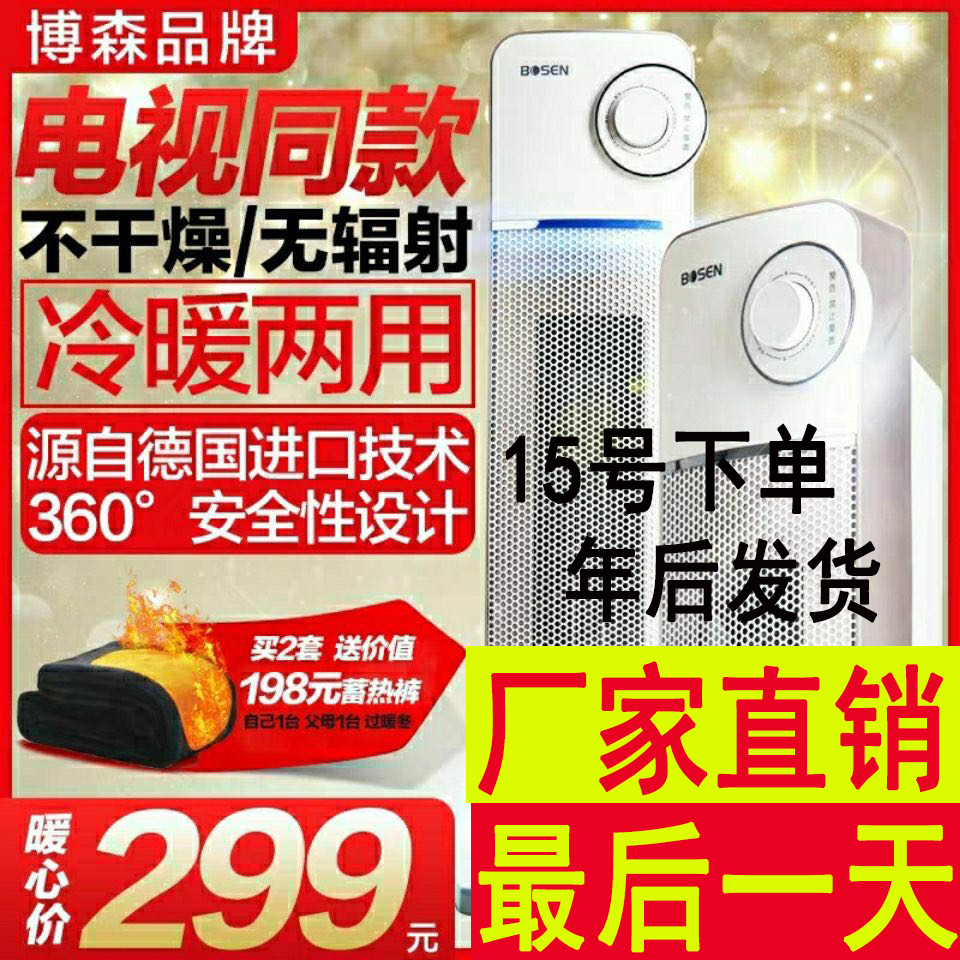 电视购物同款博森陶瓷取暖器家用PTC陶瓷发热暖风机客厅速热节能在类目 生活电器, 暖风机/取暖器中 - 来自Buy2taobao.com提供专业的淘宝代购服务