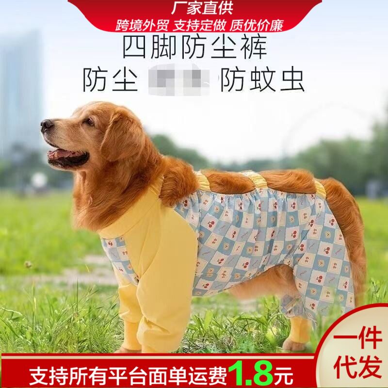 四脚防尘裤狗狗防虫衣服四角狗衣服宠物防护薄款护腿服饰外出遛弯