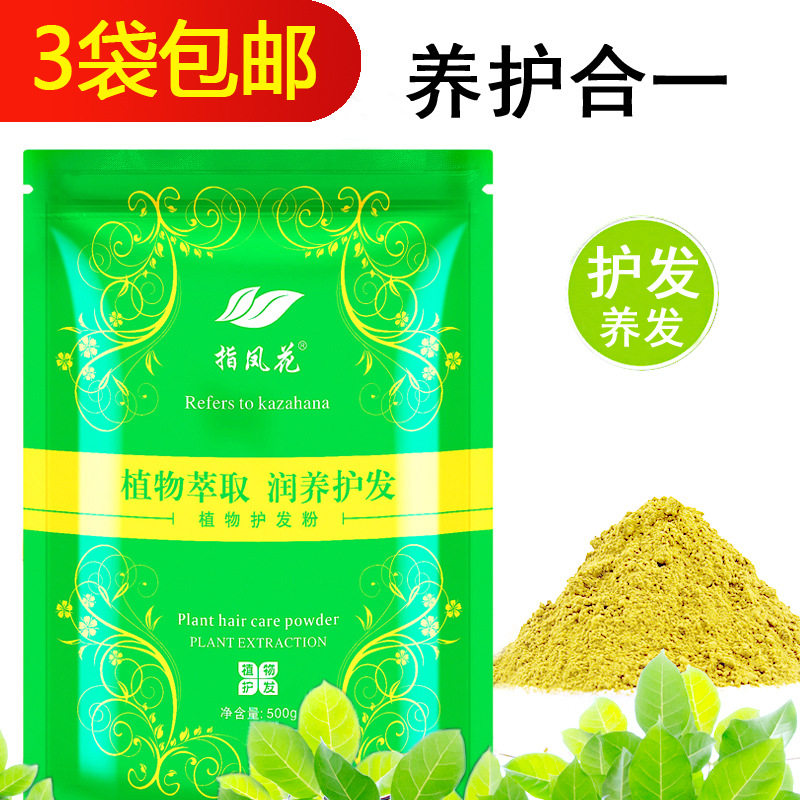 海娜粉护发粉海纳散沫花养发粉花粉头疗馆美容养发馆500g