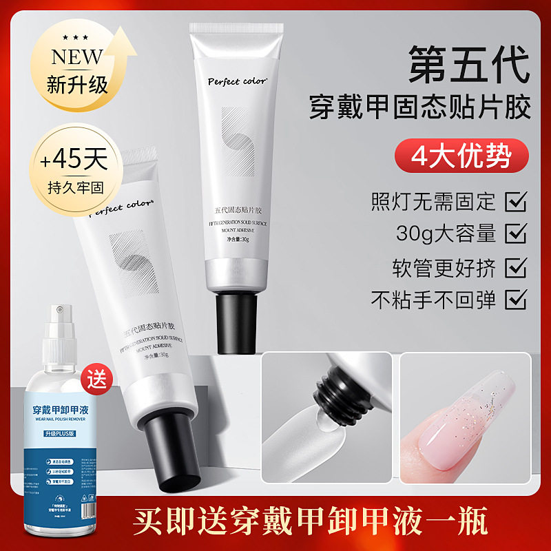 美甲固态贴片胶 第五代穿戴甲延长持久不粘可拆卸甲片粘合剂