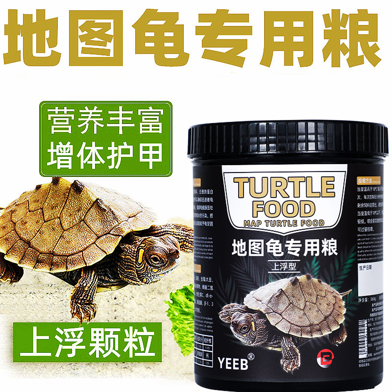 yeeb龟粮地图乌龟饲料密西西比黑瘤地图上浮型小龟粮高钙龟食