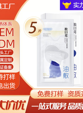 韩伦美羽松口茸沁颜精华油敷面膜以油润肤补水面膜补水贴片面膜