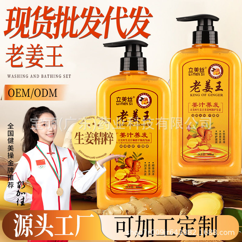立美丝生姜洗发水老姜柔滑亮泽洗头膏乳柔顺男女护发素
