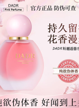 DADR粉邂逅香水清新香氛香水女孩持久沁心萦绕国风香水直播货源