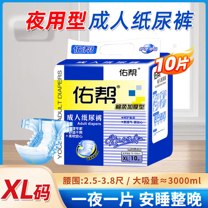 佑帮成人纸尿裤XL加大号尿不湿妇纸尿片男女老人通用透气棉柔裤型