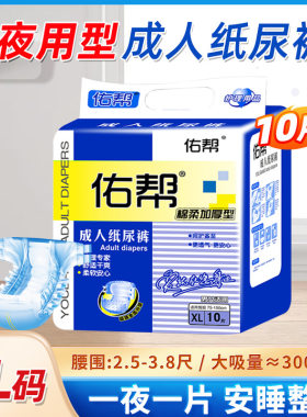 佑帮成人纸尿裤XL加大号尿不湿妇纸尿片男女老人通用透气棉柔裤型