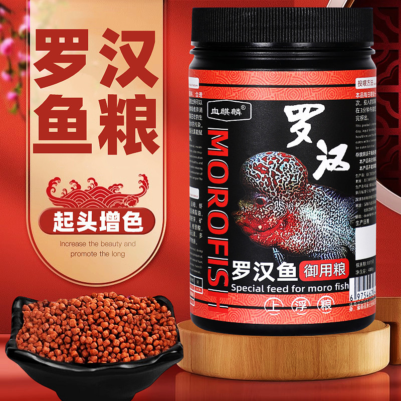 鱼粮罗汉鱼饲料起头增色攻头爆头高蛋白小颗粒罗汉鱼食上浮型