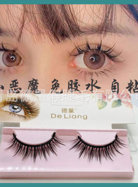 小恶魔款睫毛自粘免胶水假睫毛眼睫毛仿真仙子毛可重复使用卷翘