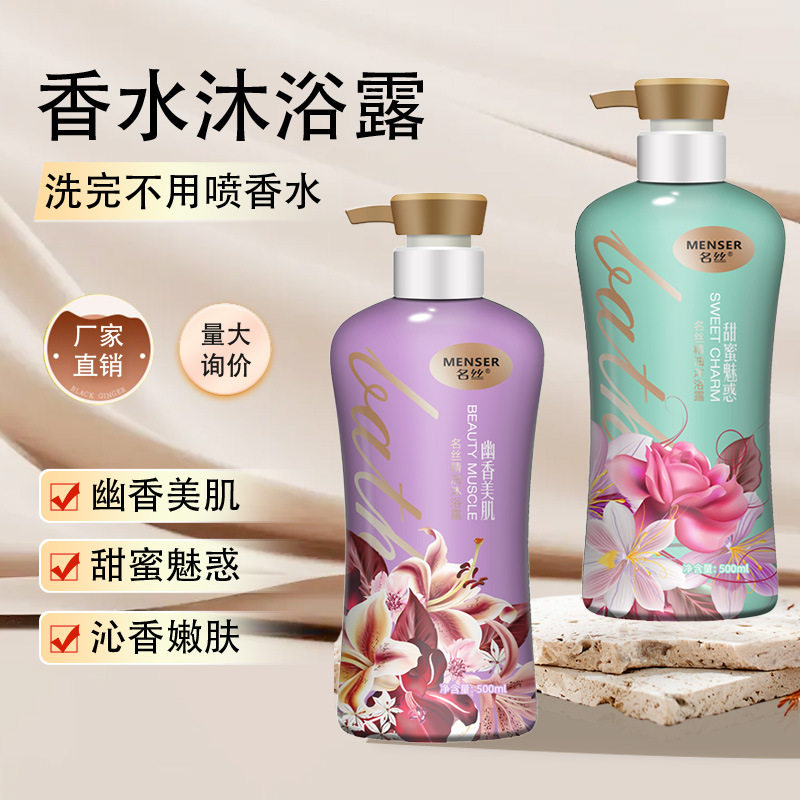 经典香水沐浴露500ml持久留香清爽清洁滋润保湿嫩肤沐浴液源头厂