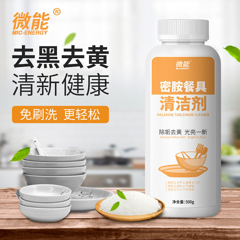 密胺餐具清洁粉陶瓷玻璃油污清洗剂勺子碗筷去污剂洗碗粉