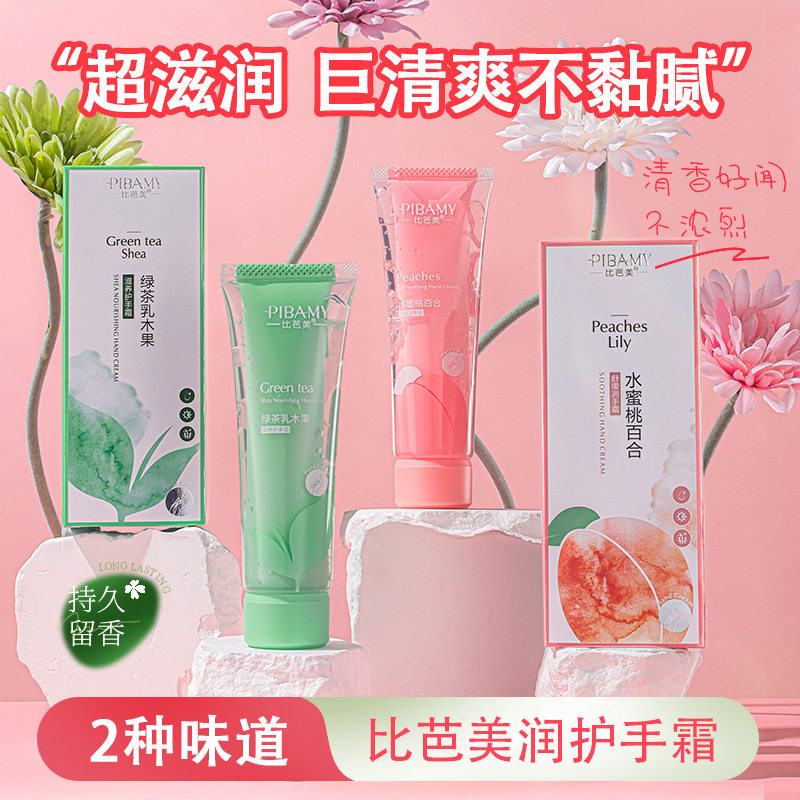 比芭美水蜜桃百合护手霜补水保湿防干裂滋润嫩肤绿茶乳木果护手霜