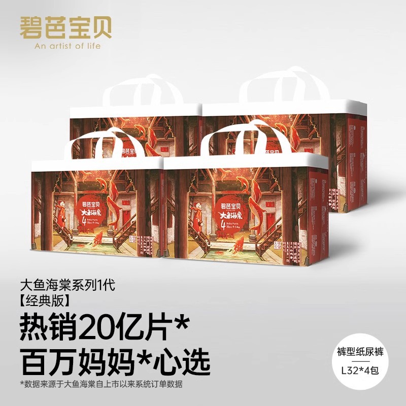 碧芭宝贝大鱼海棠经典婴儿纸尿裤拉拉裤训练裤宝宝尿不湿品牌直供