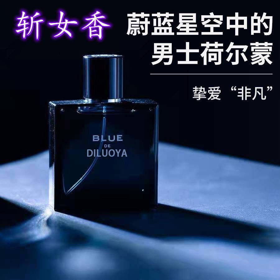 高定平替直销蔚蓝香水男士古龙淡香氛男人味绅士学生海洋香木质香