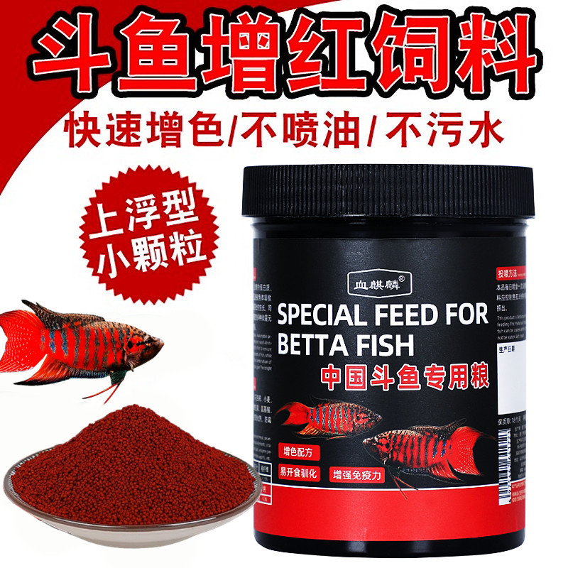 中国斗鱼饲料增红增色高蛋白上浮小颗粒小型热带鱼粮普叉原生鱼食