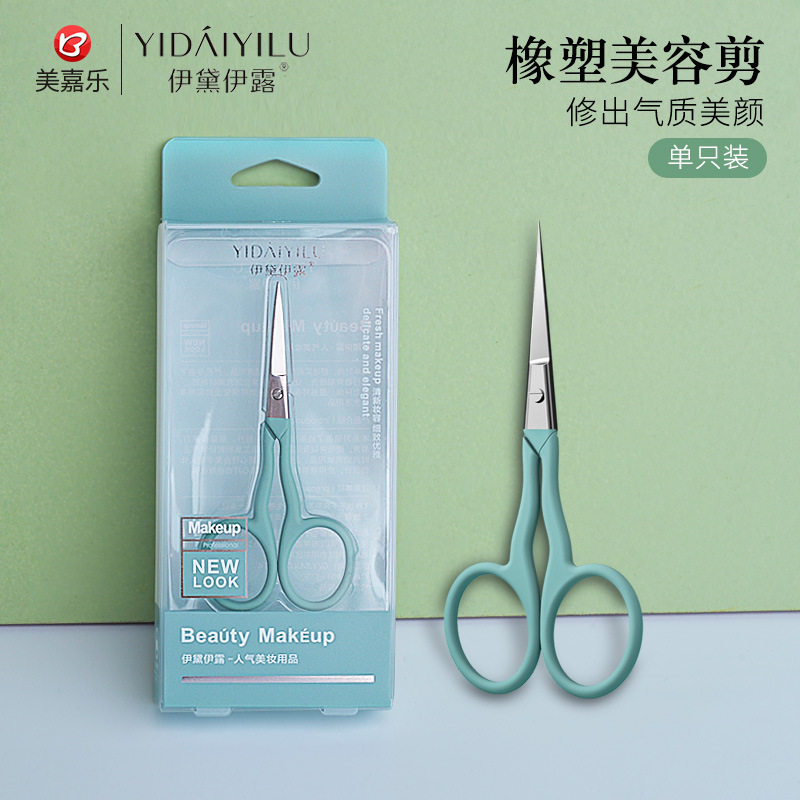 橡塑美容剪尖头修眉剪刀鼻毛修理多用剪刀修眉剪眉毛工具鼻毛修剪