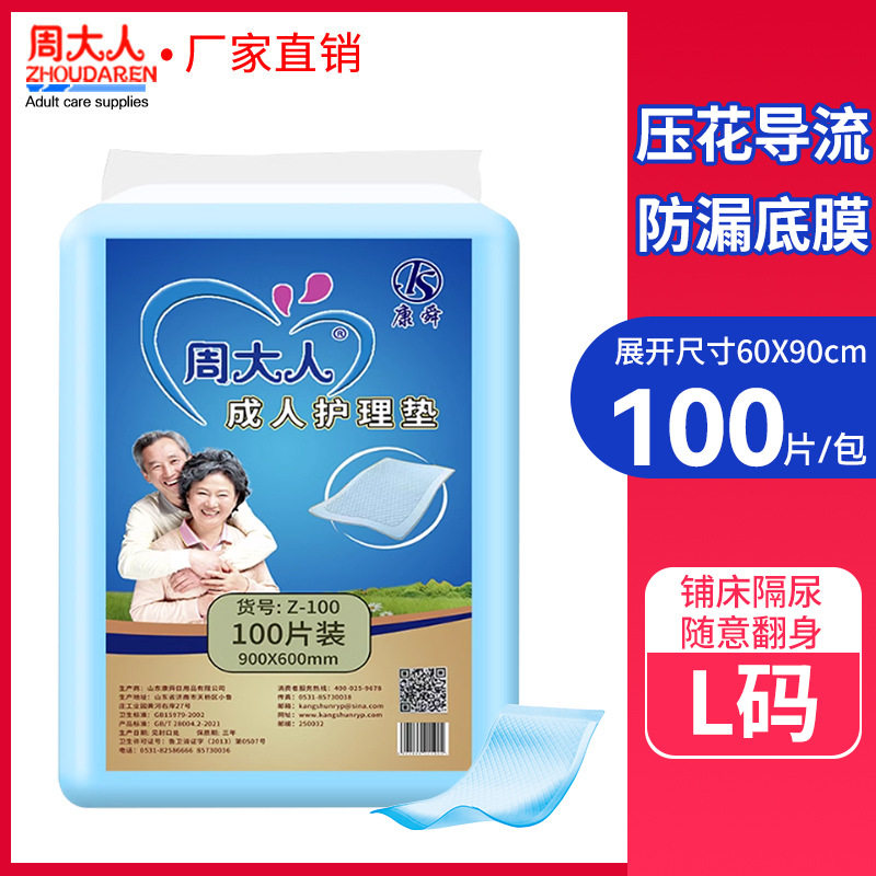 周大人护理垫60x90老年人一次性隔尿垫男女通用产褥床垫非纸尿裤