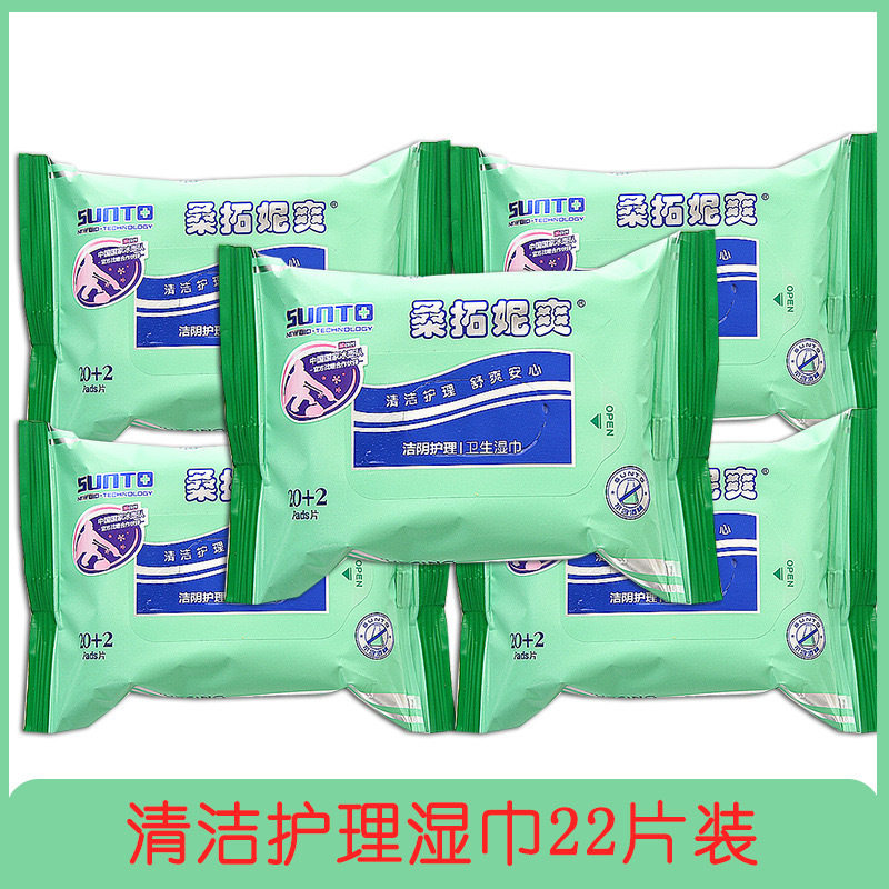 桑拓妮爽洁阴护理卫生湿巾22片装厂家直供