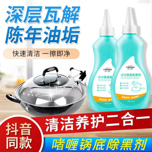 不锈钢咖喱全新啫喱锅底除黑剂除垢凝胶清洁剂去除剂去污强力