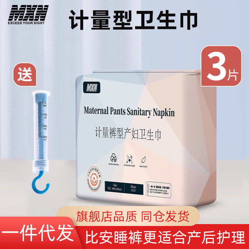 产妇裤型卫生巾可穿卫生垫产后排恶露坐月子用品3片装 送计量秤