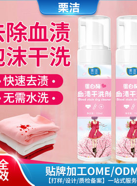 衣服去血渍干洗剂免水洗内衣内裤去血迹清洗剂洗大姨妈血渍清洁剂