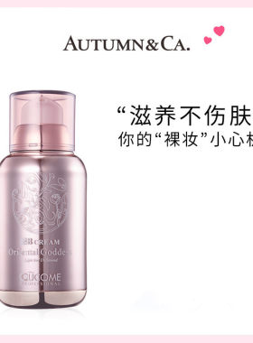 秋蔻东方女神轻盈无瑕bb霜水润遮瑕易推开隔离粉底液女直播