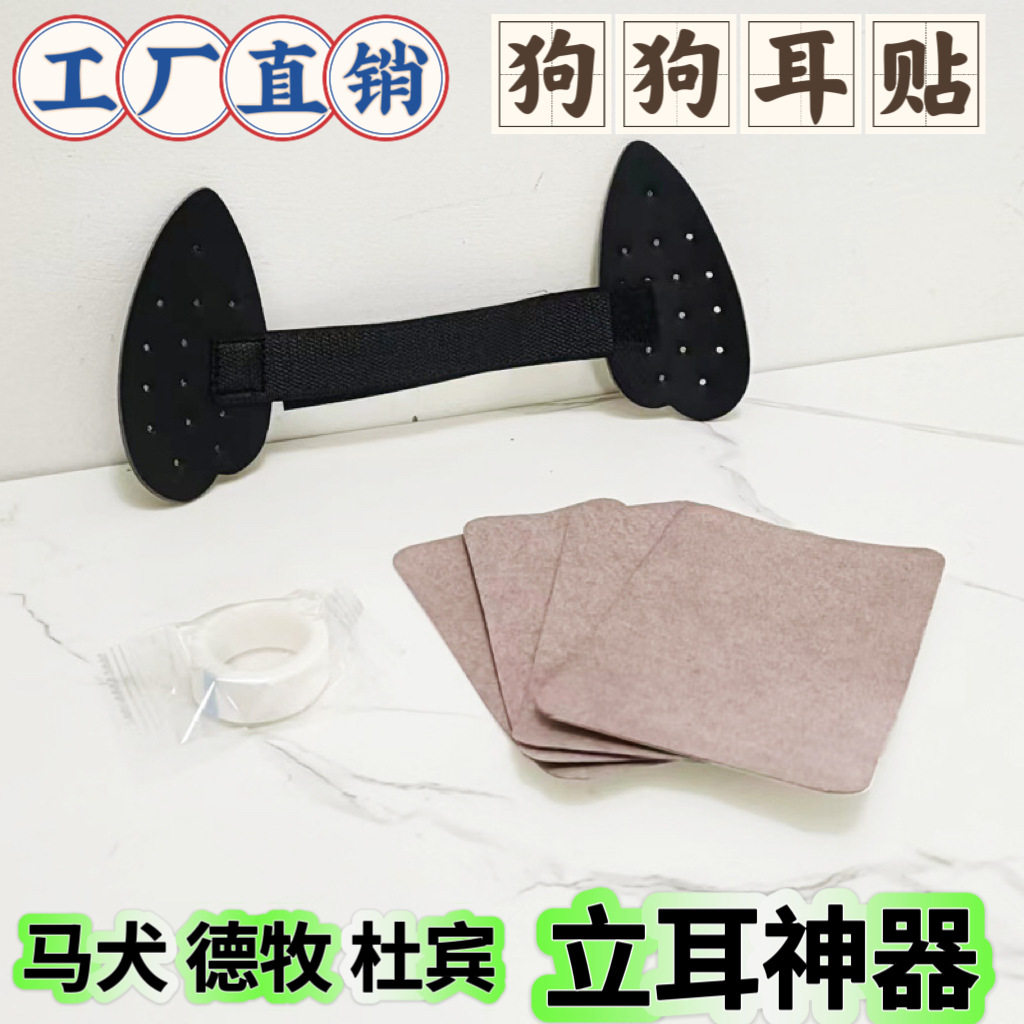 狗耳贴立耳器马犬德牧立耳耳朵矫正器训犬用品耳形纠正亚马逊